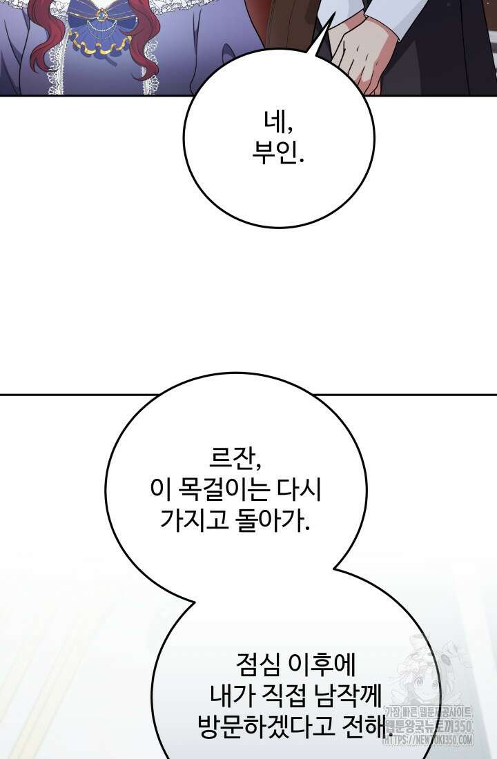 계모는 하렘을 좋아해 19화 18
