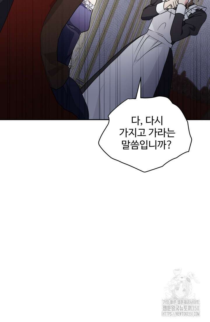 계모는 하렘을 좋아해 19화 20