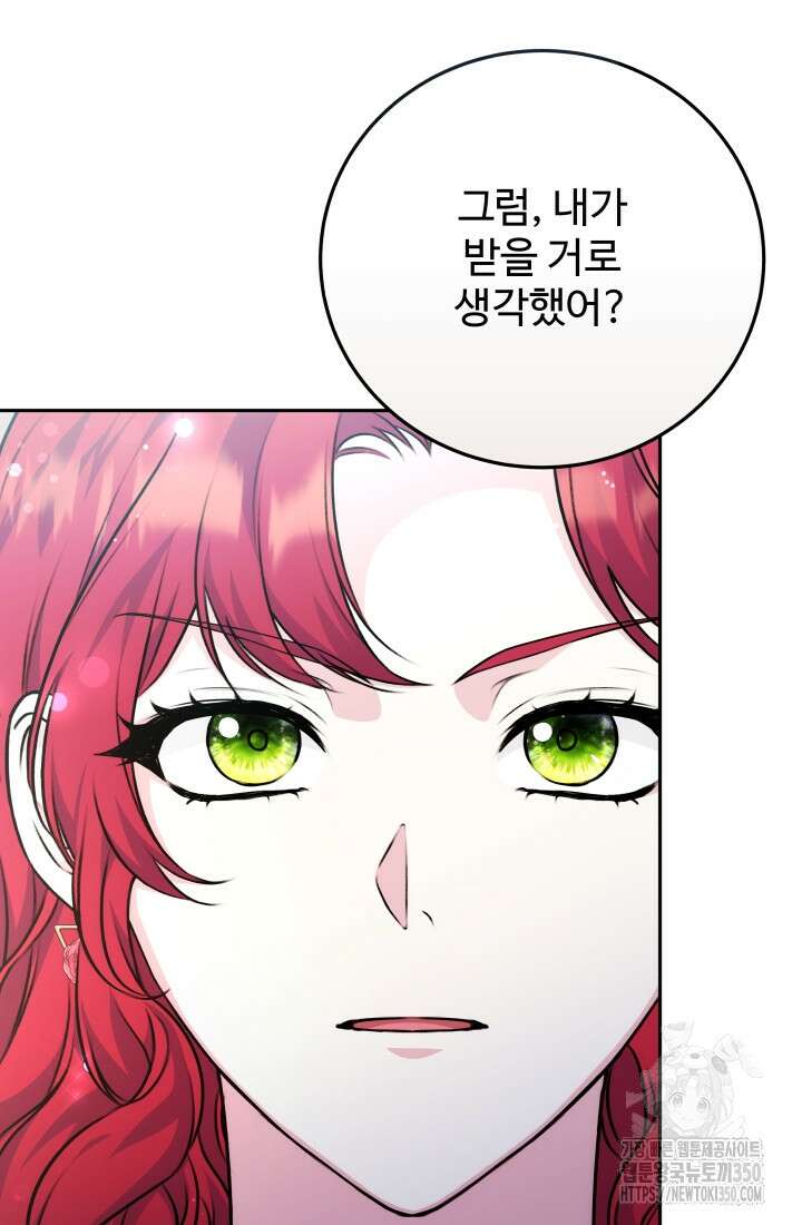 계모는 하렘을 좋아해 19화 21