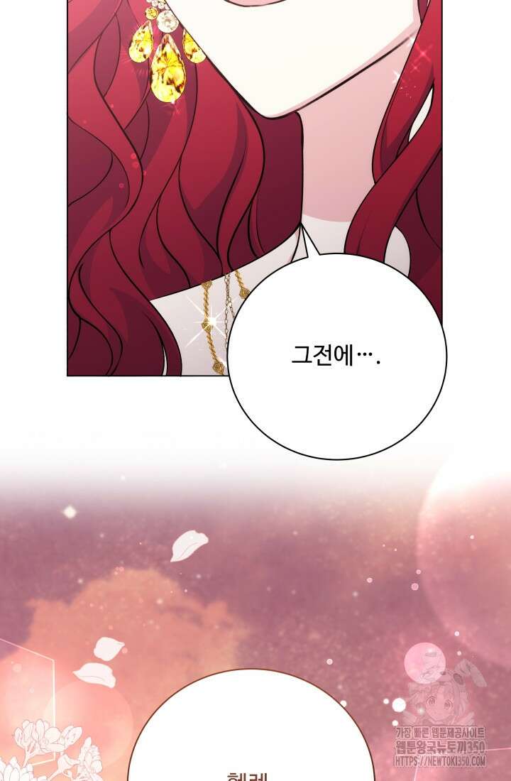 계모는 하렘을 좋아해 25화 2