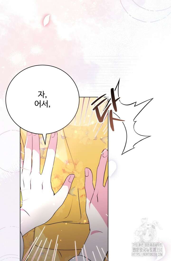 계모는 하렘을 좋아해 25화 16