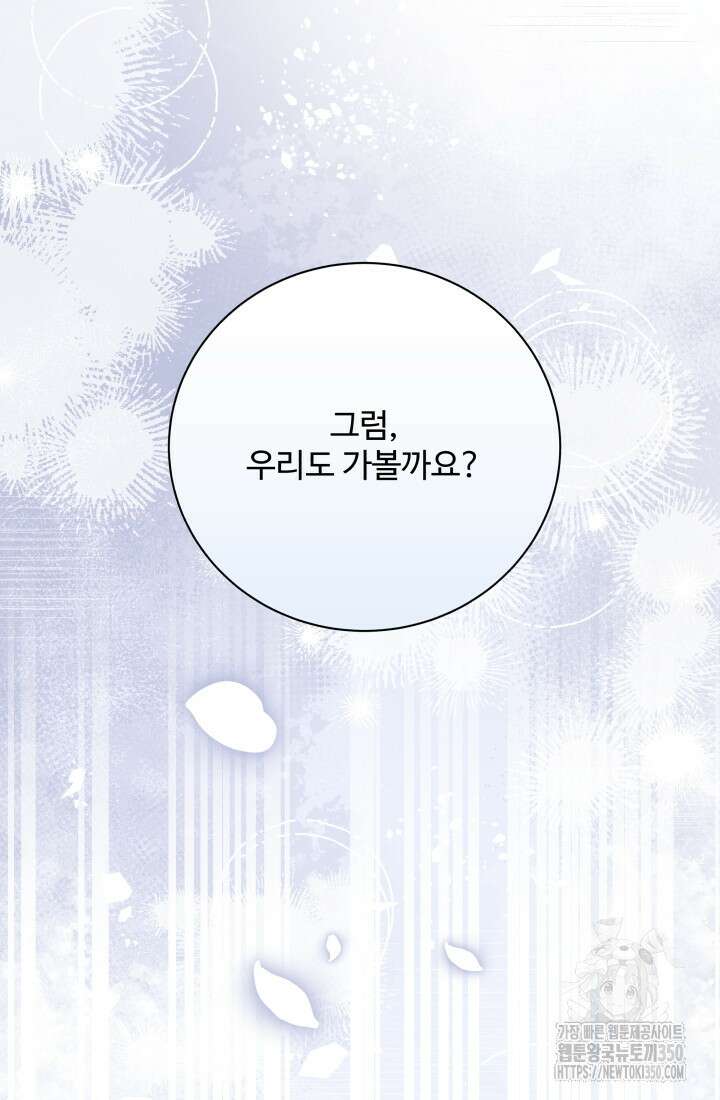 계모는 하렘을 좋아해 25화 19