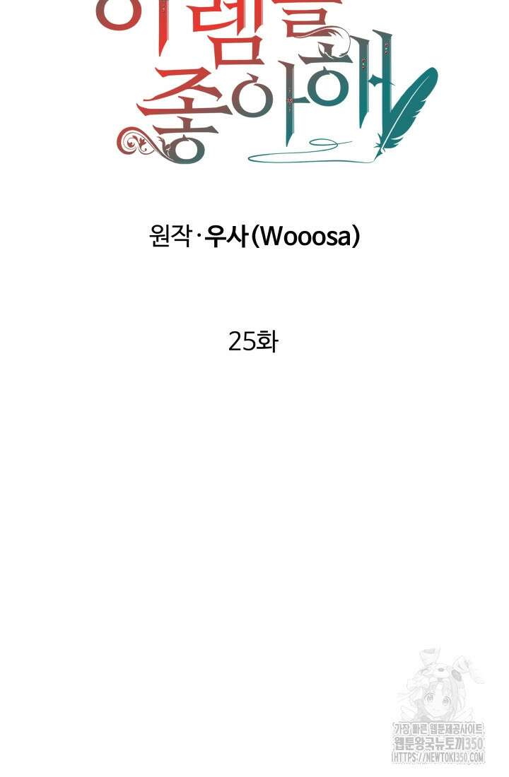 계모는 하렘을 좋아해 25화 21