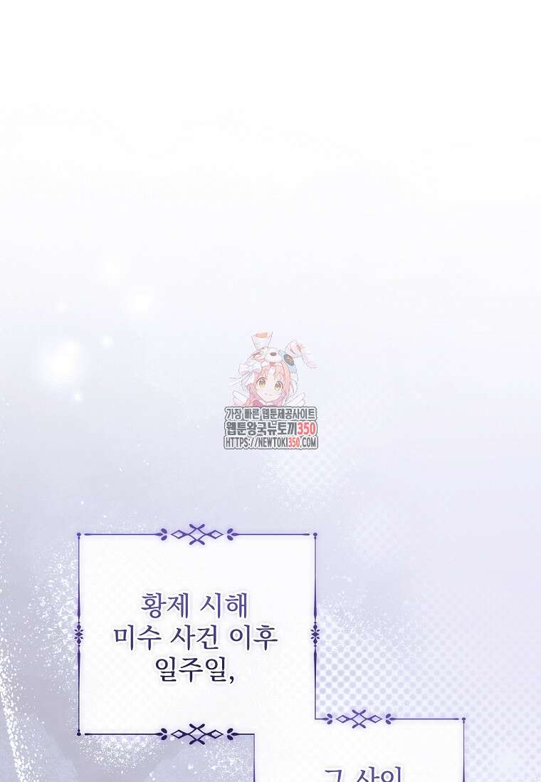 악당 아빠를 입양했다 67화 1