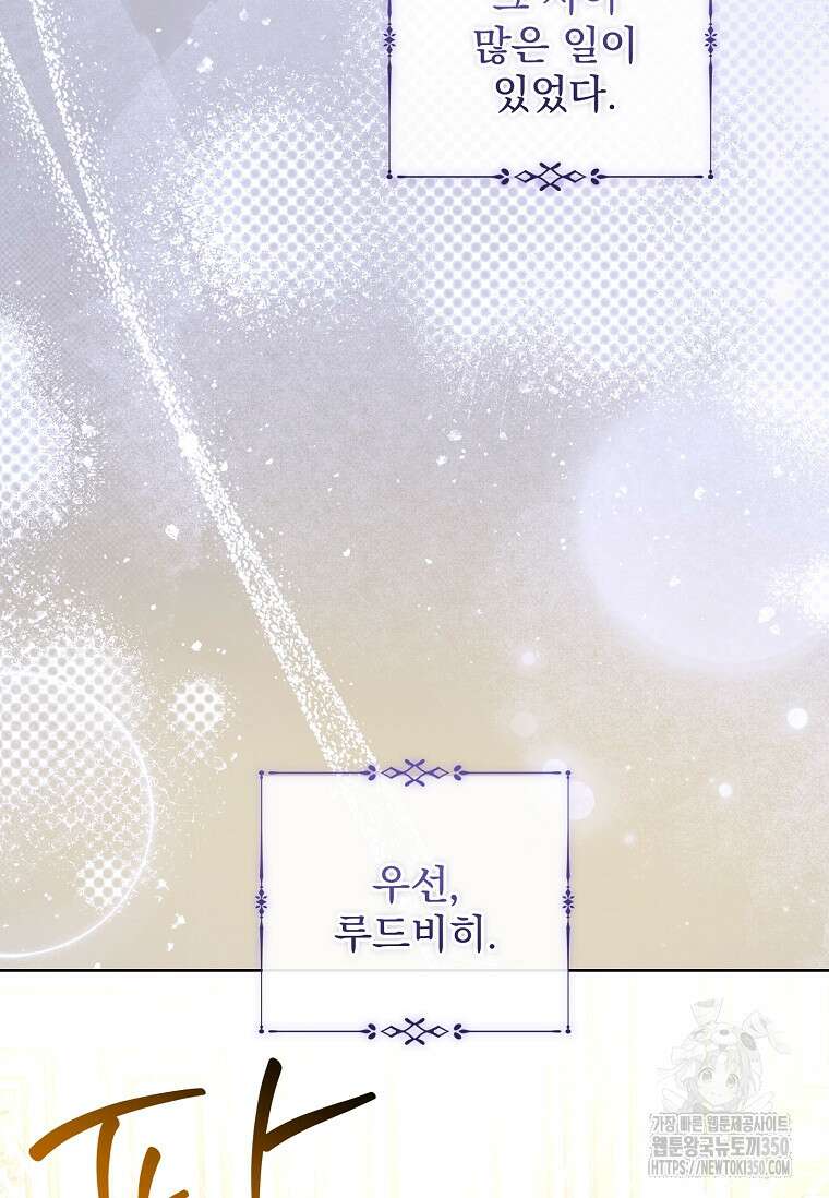 악당 아빠를 입양했다 67화 2