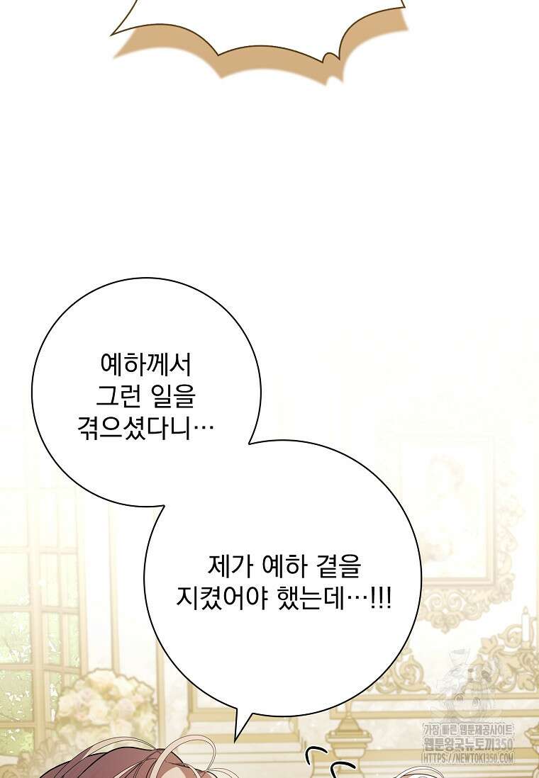 악당 아빠를 입양했다 67화 4