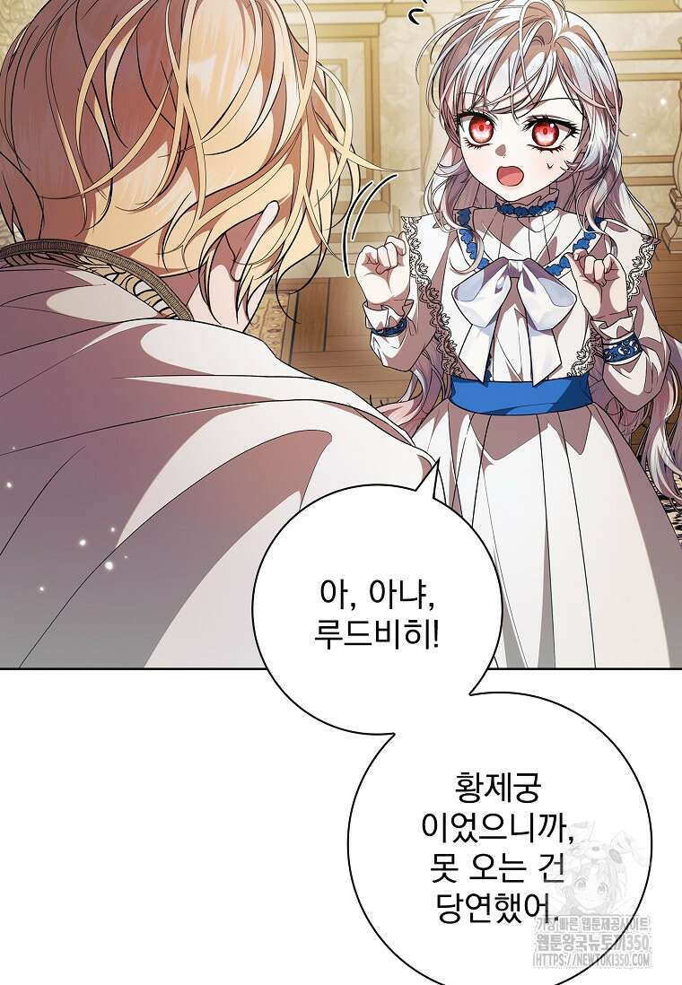 악당 아빠를 입양했다 67화 5