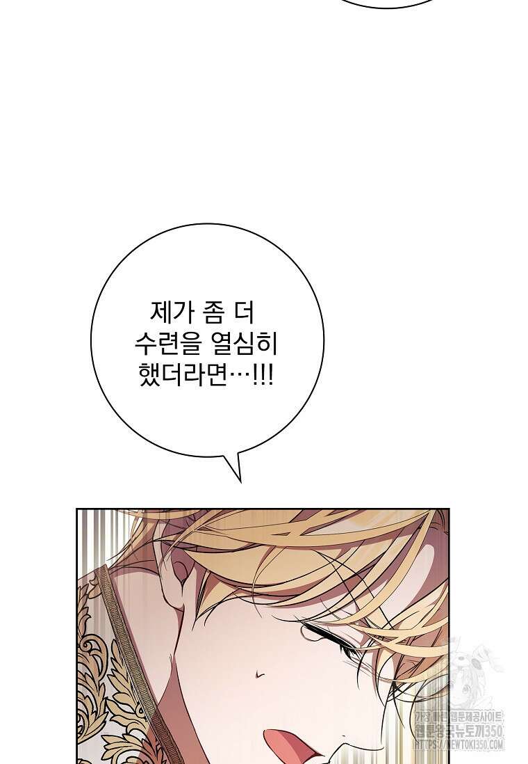 악당 아빠를 입양했다 67화 6