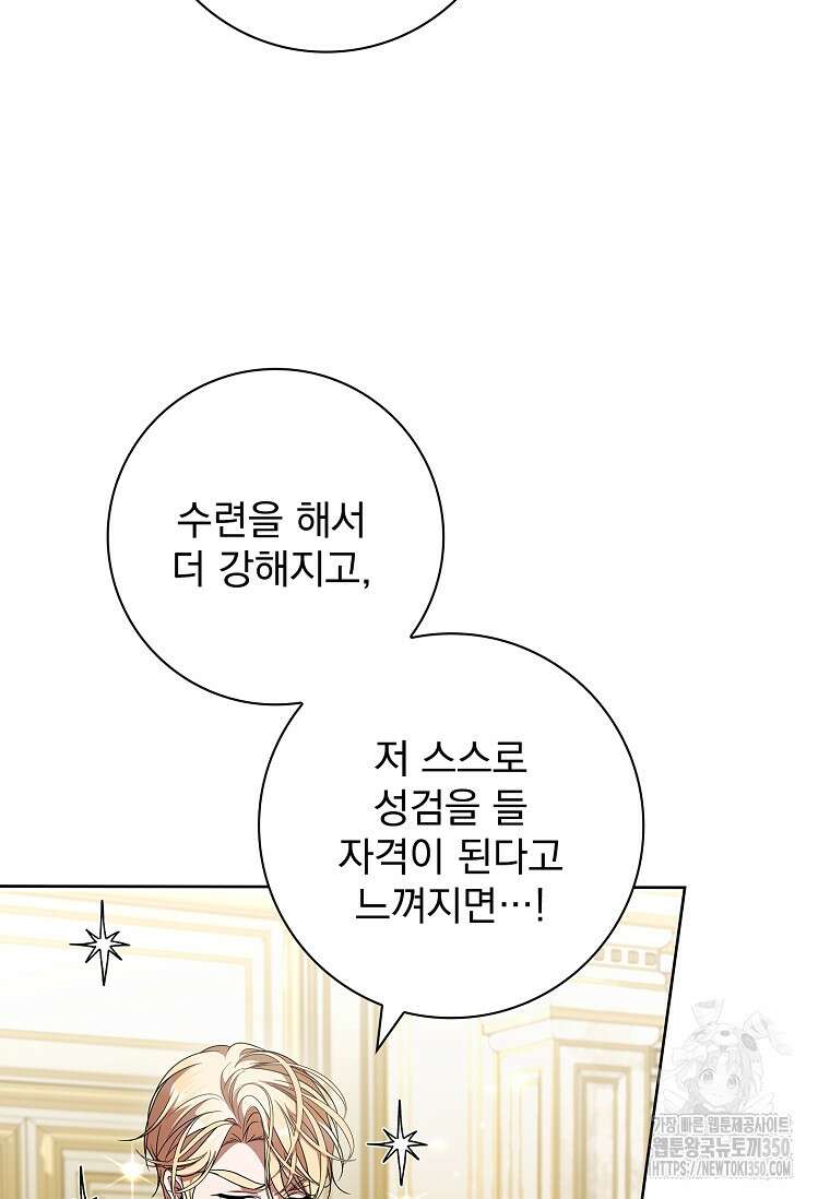 악당 아빠를 입양했다 67화 9