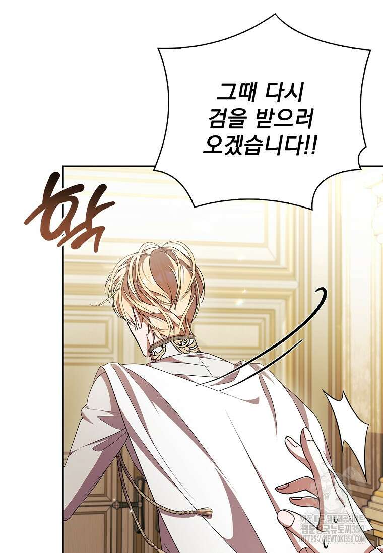 악당 아빠를 입양했다 67화 11