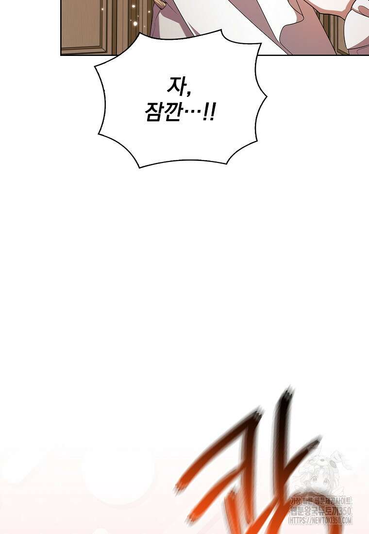 악당 아빠를 입양했다 67화 12