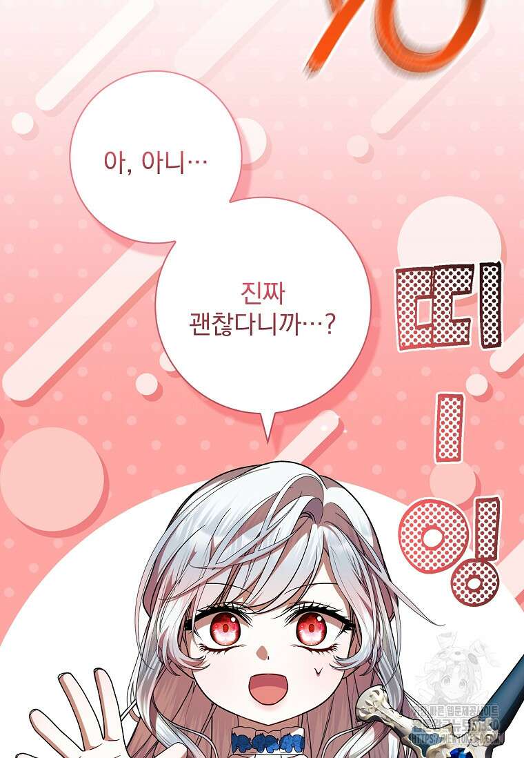악당 아빠를 입양했다 67화 13