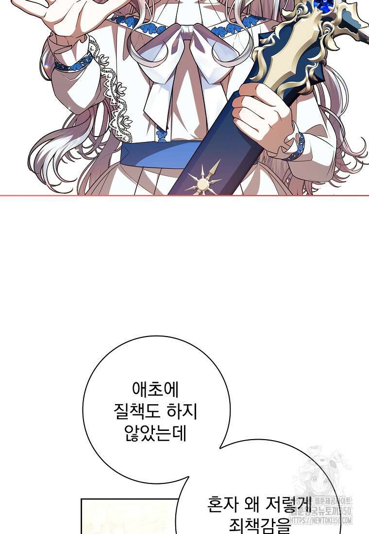 악당 아빠를 입양했다 67화 14
