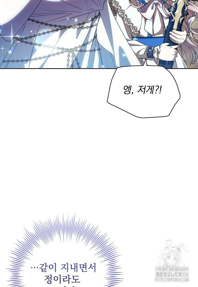 악당 아빠를 입양했다 67화 17