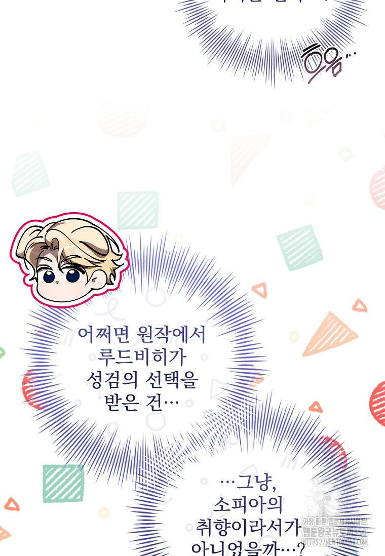 악당 아빠를 입양했다 67화 19