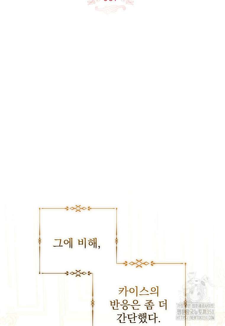 악당 아빠를 입양했다 67화 22