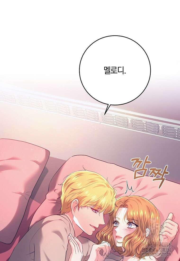 황녀, 미친 꽃으로 피어나다 104화 5