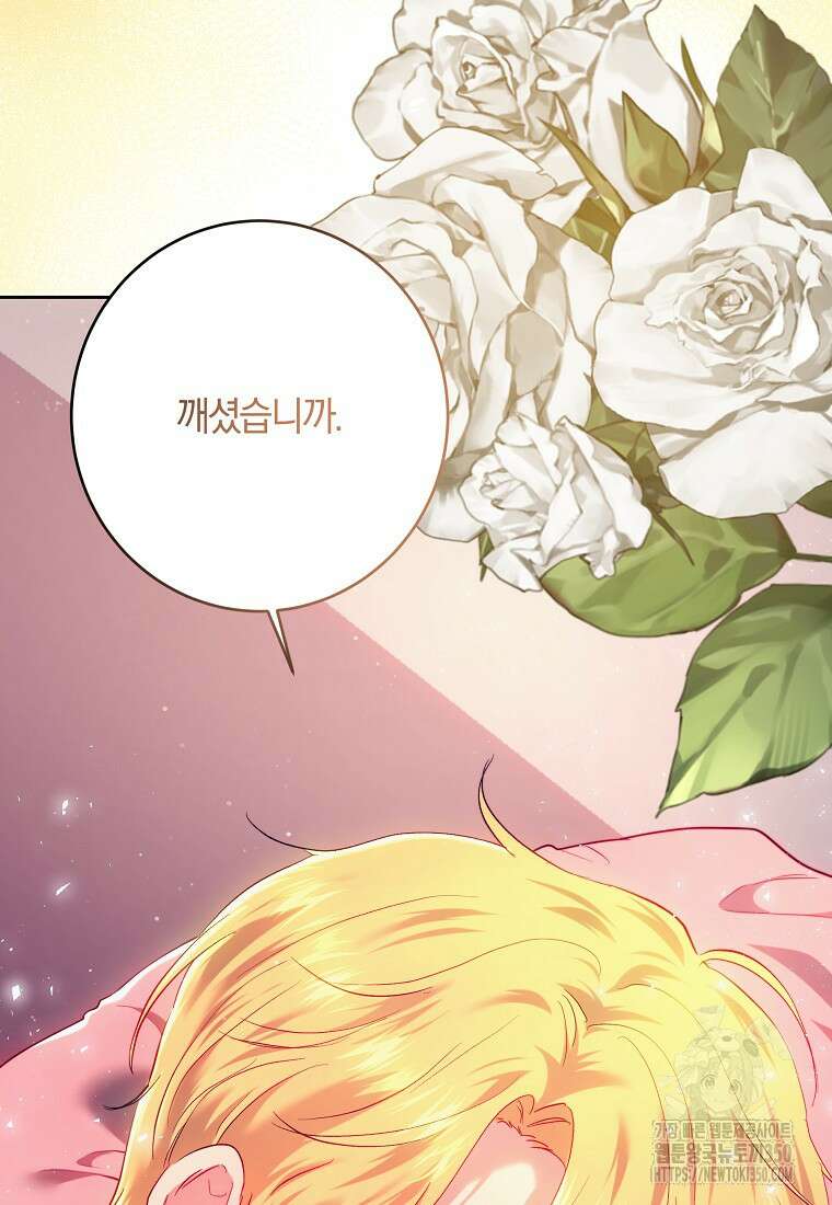 황녀, 미친 꽃으로 피어나다 104화 7
