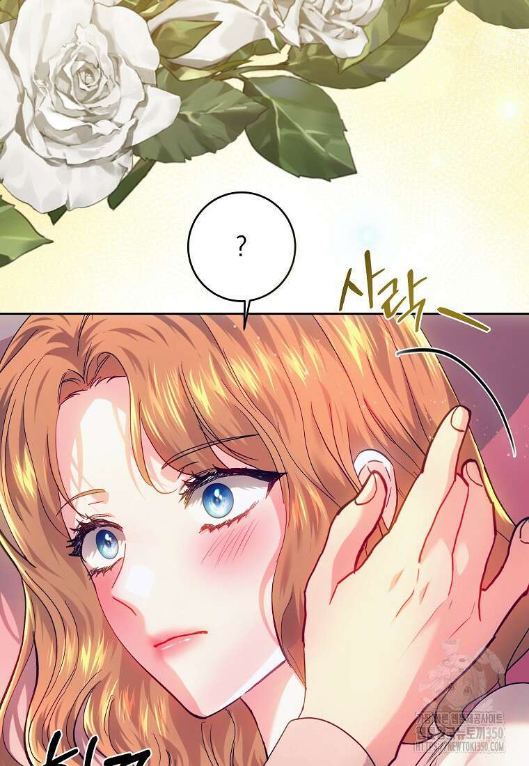 황녀, 미친 꽃으로 피어나다 104화 9
