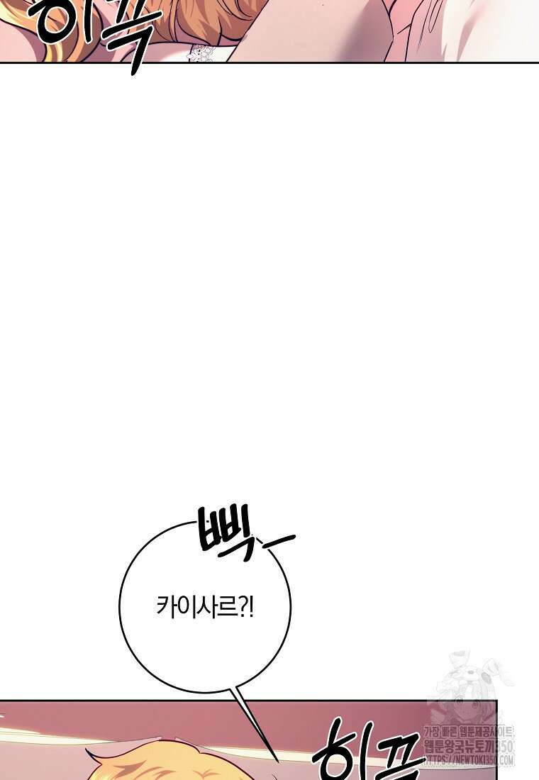 황녀, 미친 꽃으로 피어나다 104화 10