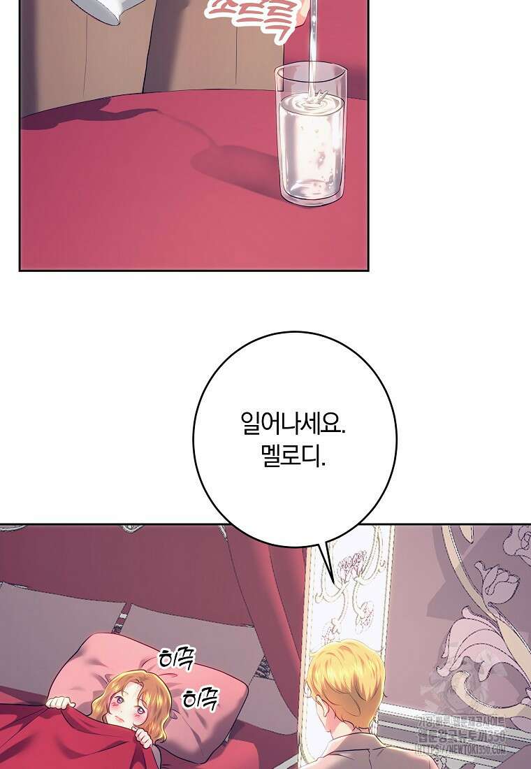 황녀, 미친 꽃으로 피어나다 104화 14