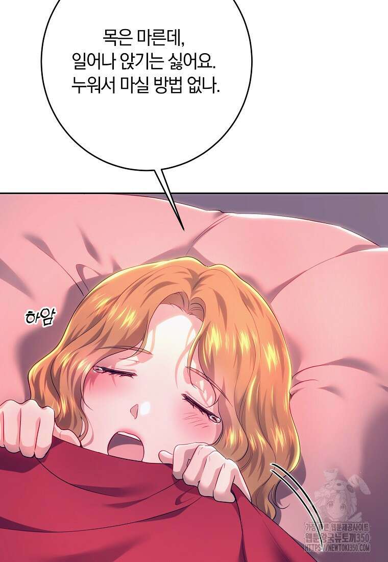황녀, 미친 꽃으로 피어나다 104화 16