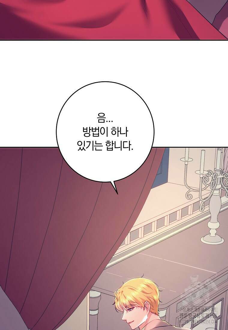황녀, 미친 꽃으로 피어나다 104화 17