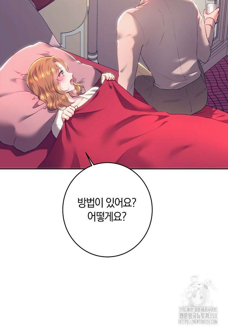 황녀, 미친 꽃으로 피어나다 104화 18