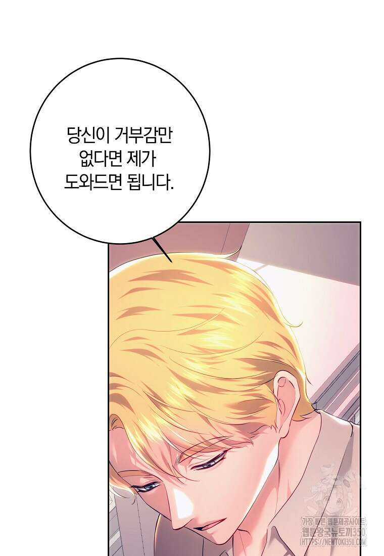황녀, 미친 꽃으로 피어나다 104화 19
