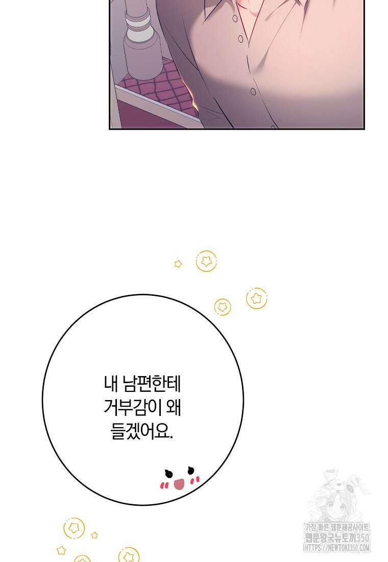 황녀, 미친 꽃으로 피어나다 104화 20