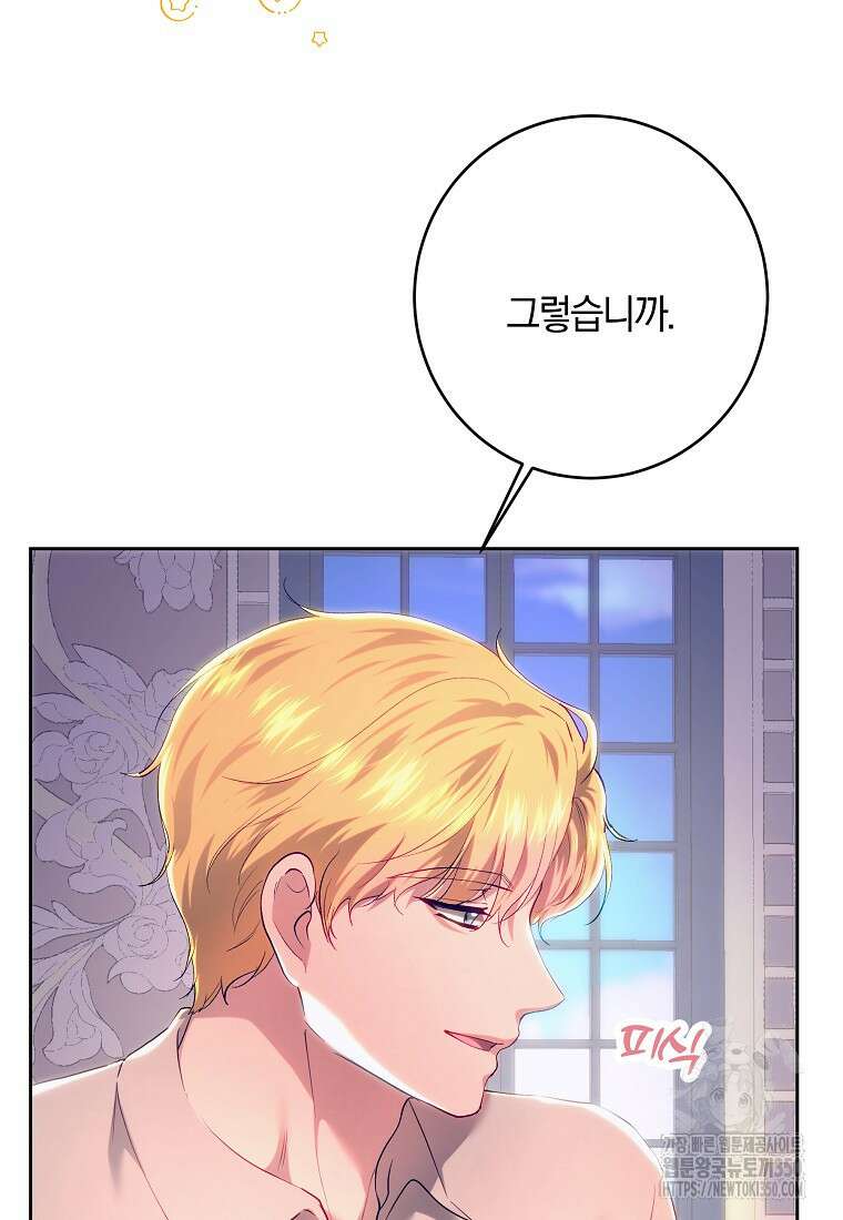 황녀, 미친 꽃으로 피어나다 104화 21