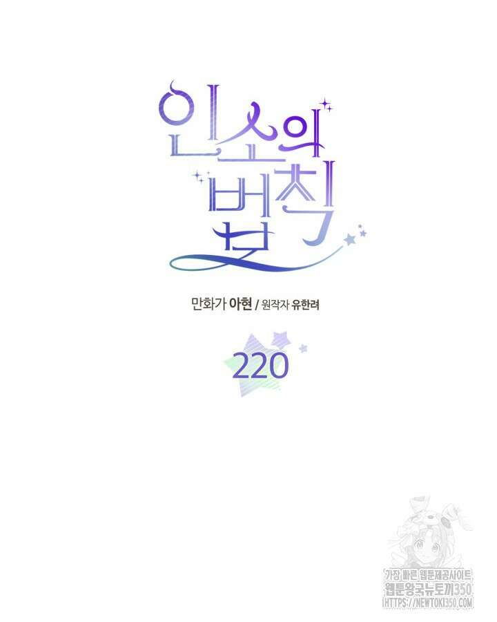 인소의 법칙 220화 10