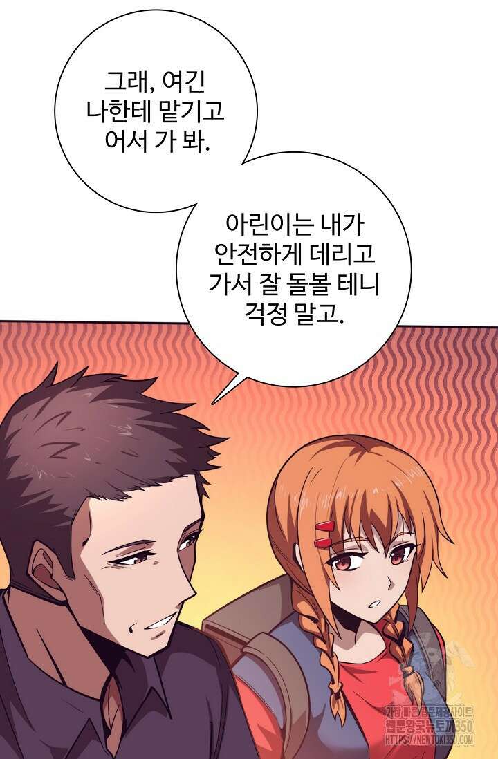 이볼브: 진화의 서막 102화 3
