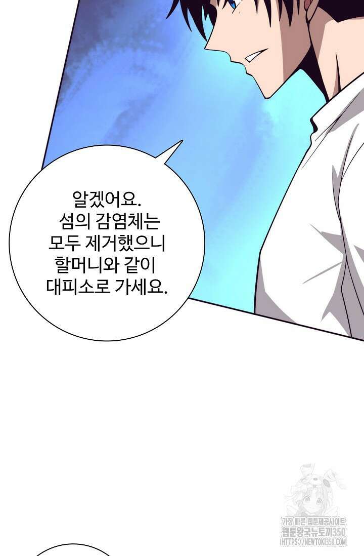 이볼브: 진화의 서막 102화 5