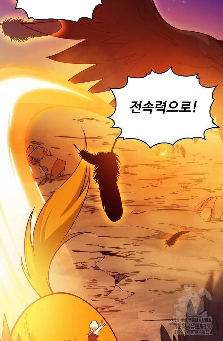 이볼브: 진화의 서막 102화 9