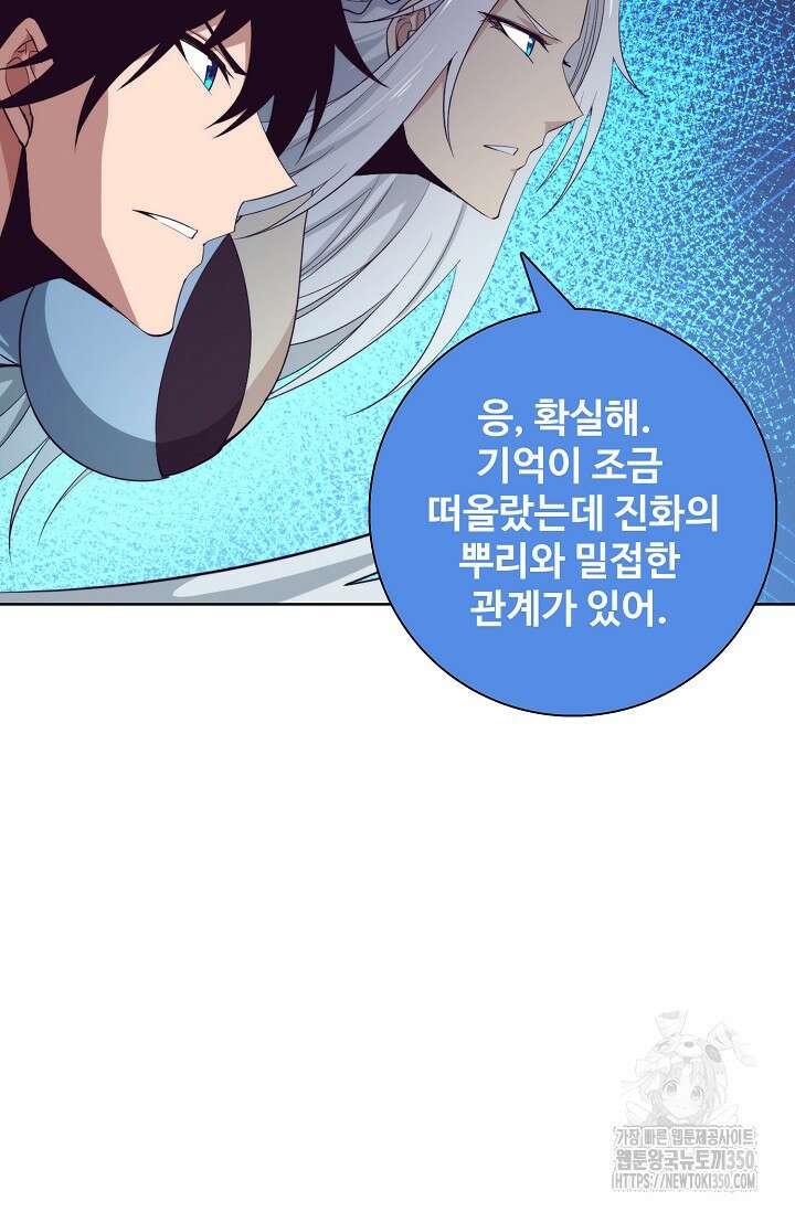이볼브: 진화의 서막 102화 13