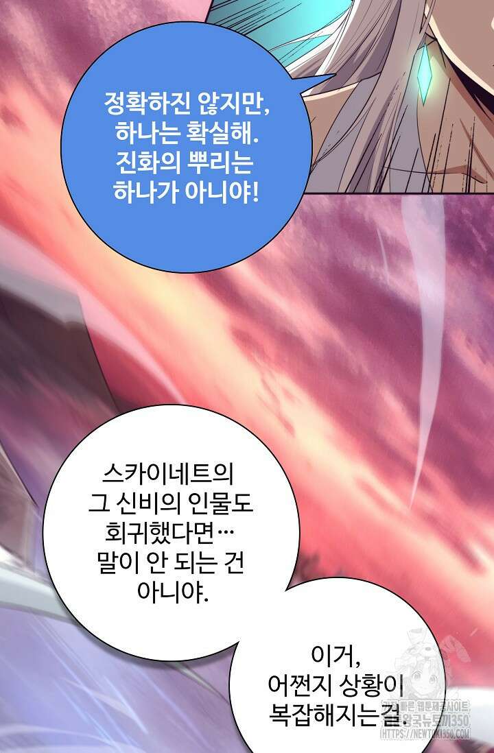이볼브: 진화의 서막 102화 15
