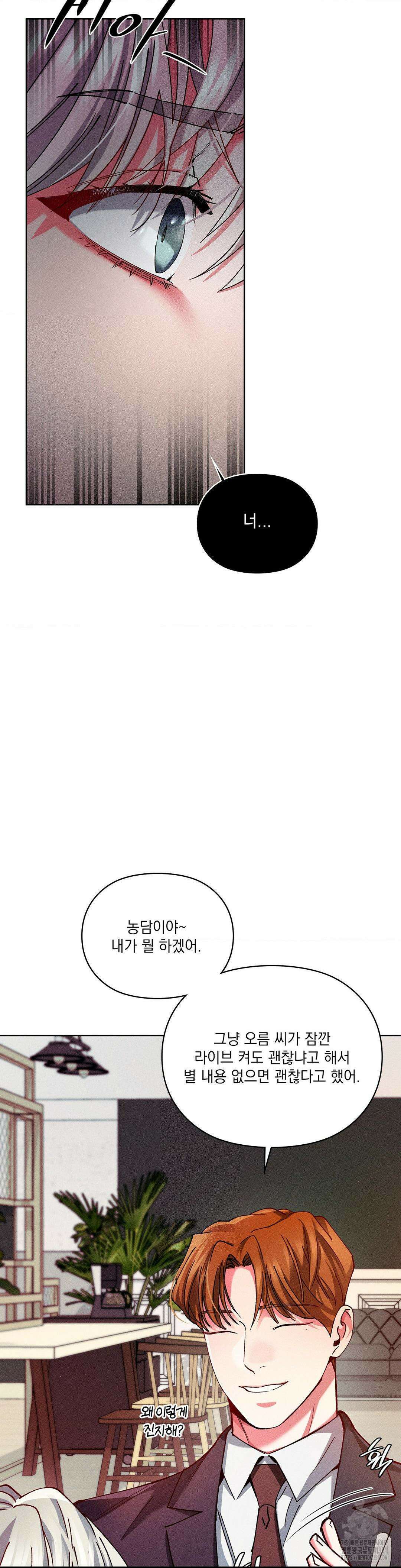 덤벨 같이 들래요 25화 2