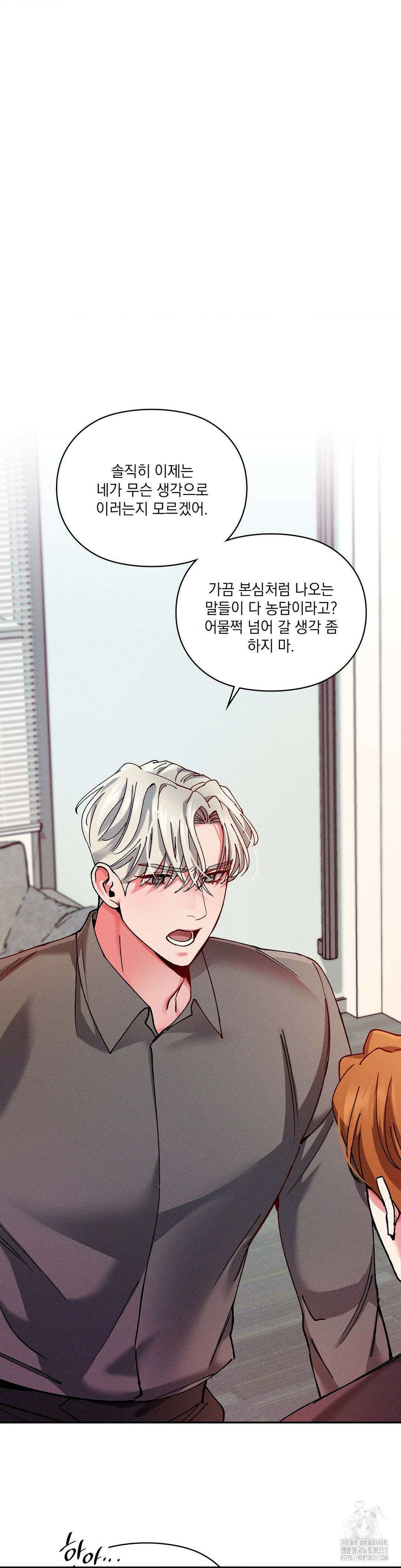 덤벨 같이 들래요 25화 7