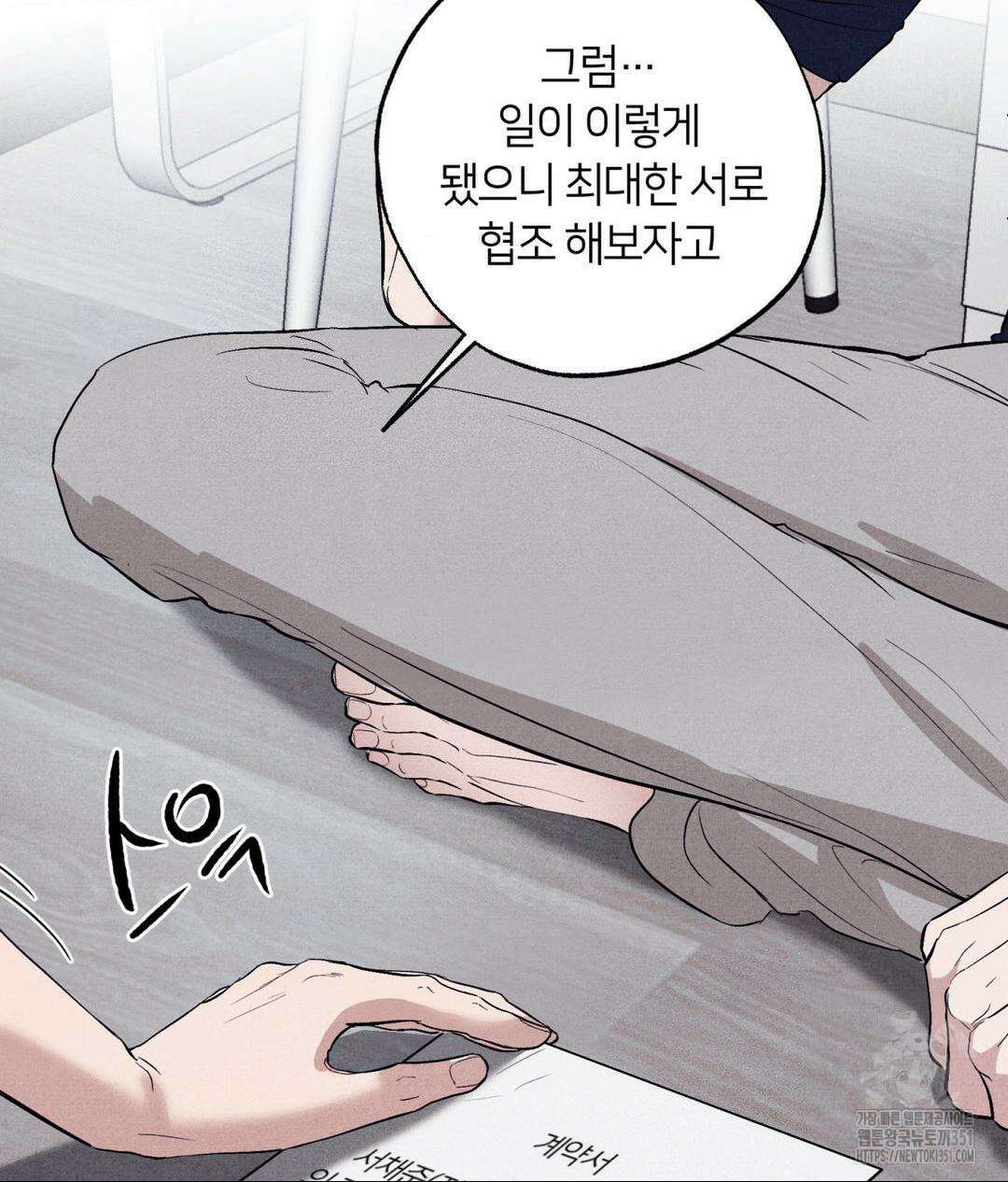 언슬립 9화 2