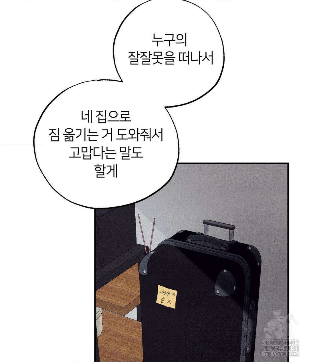 언슬립 9화 4