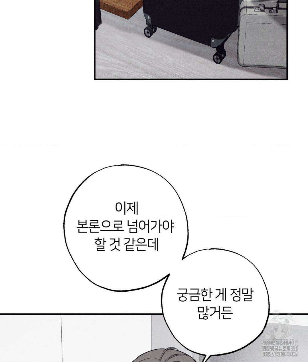 언슬립 9화 5