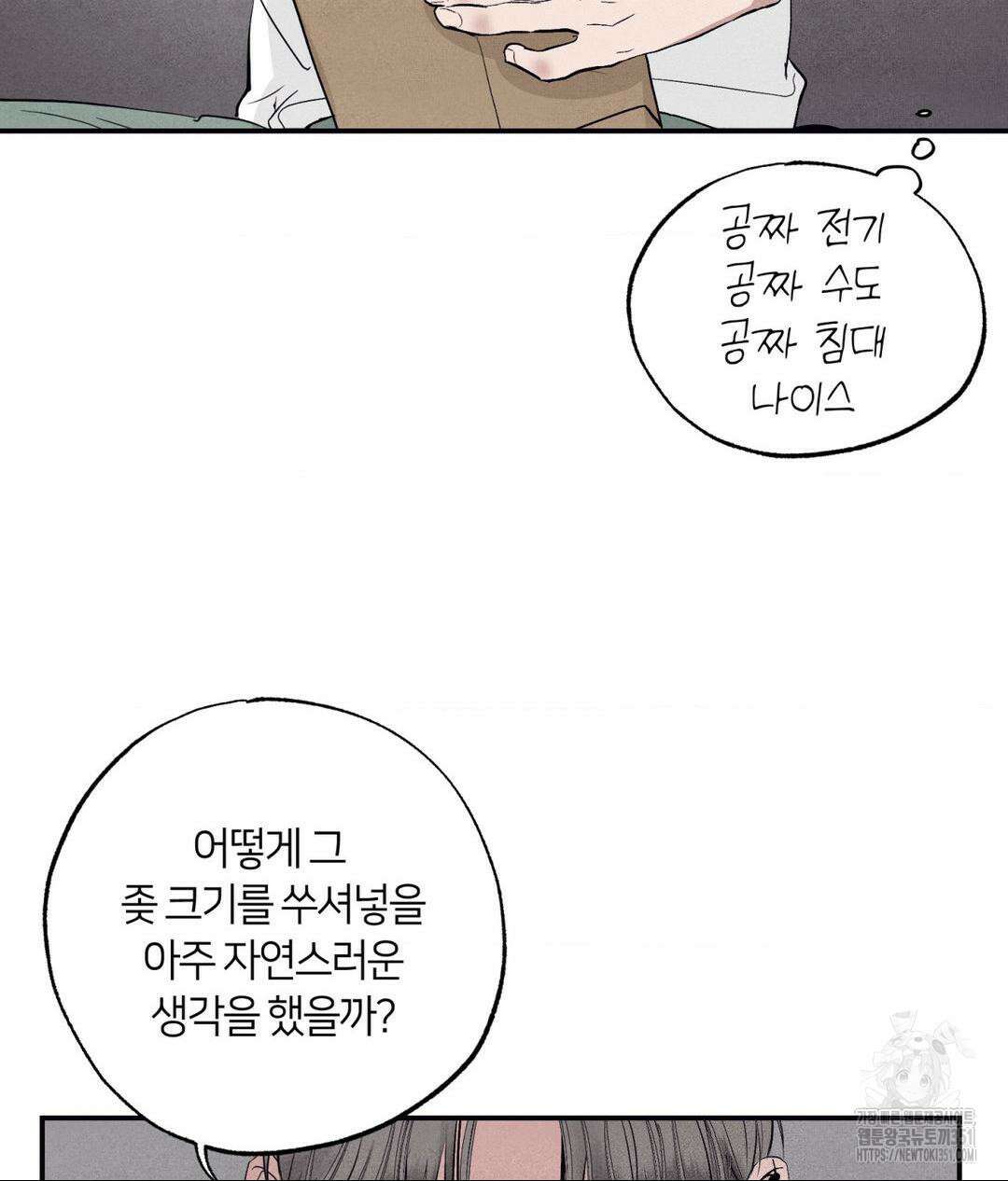 언슬립 9화 7