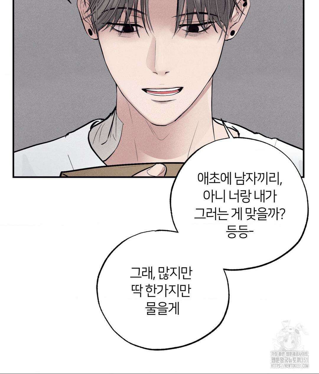 언슬립 9화 8