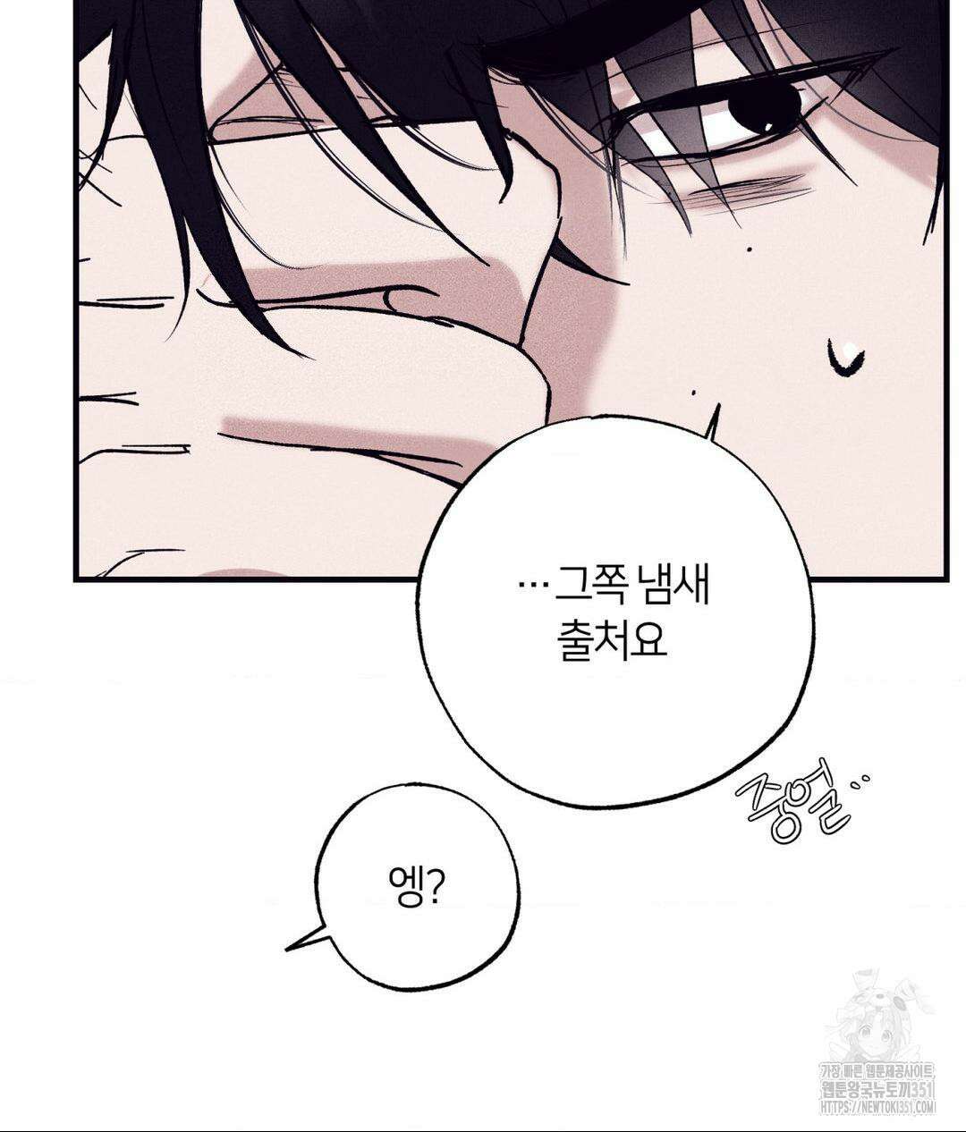 언슬립 9화 11