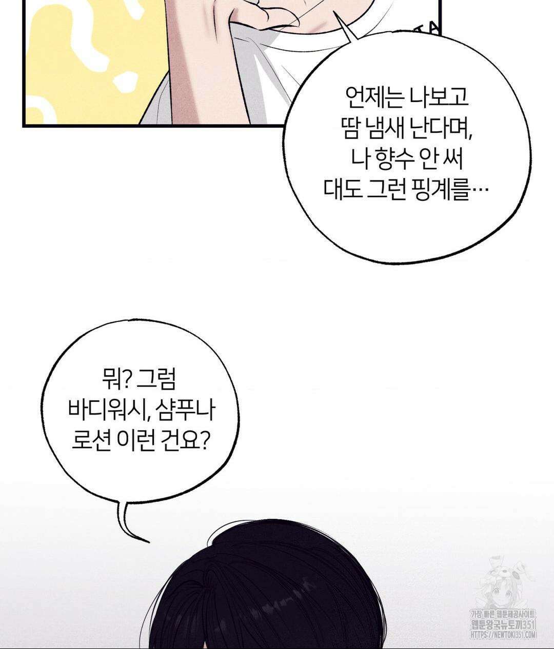 언슬립 9화 15