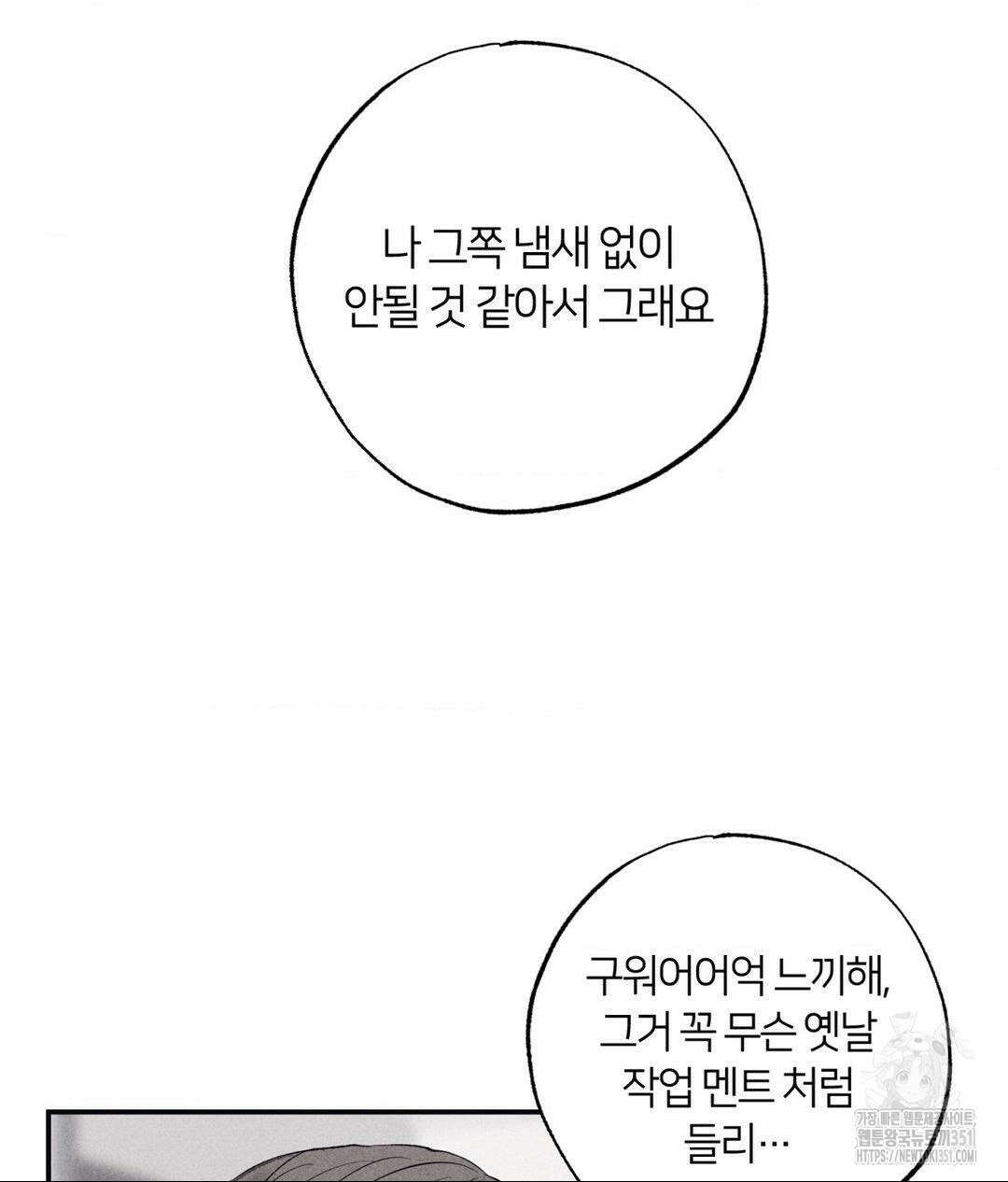 언슬립 9화 17