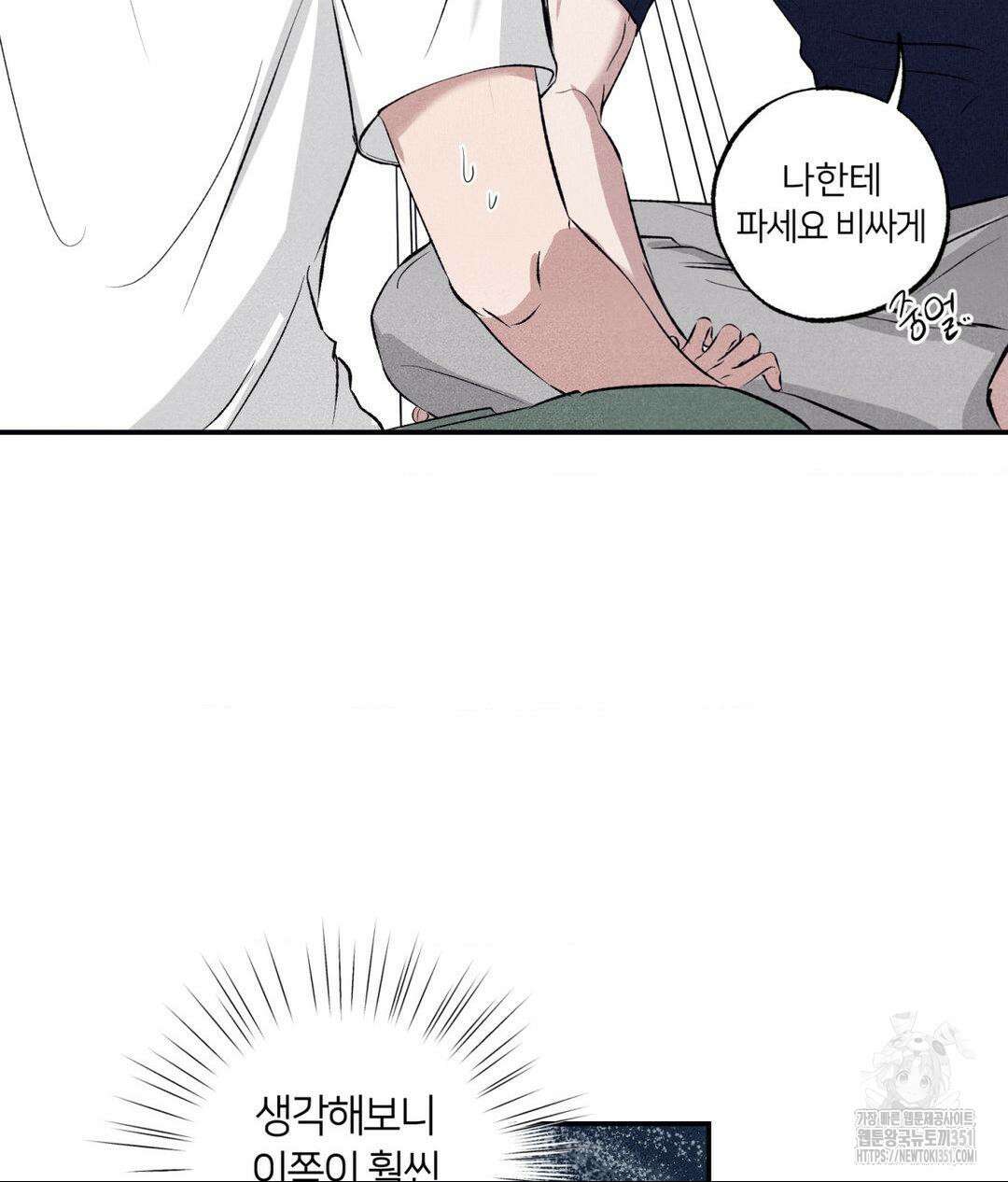 언슬립 9화 21