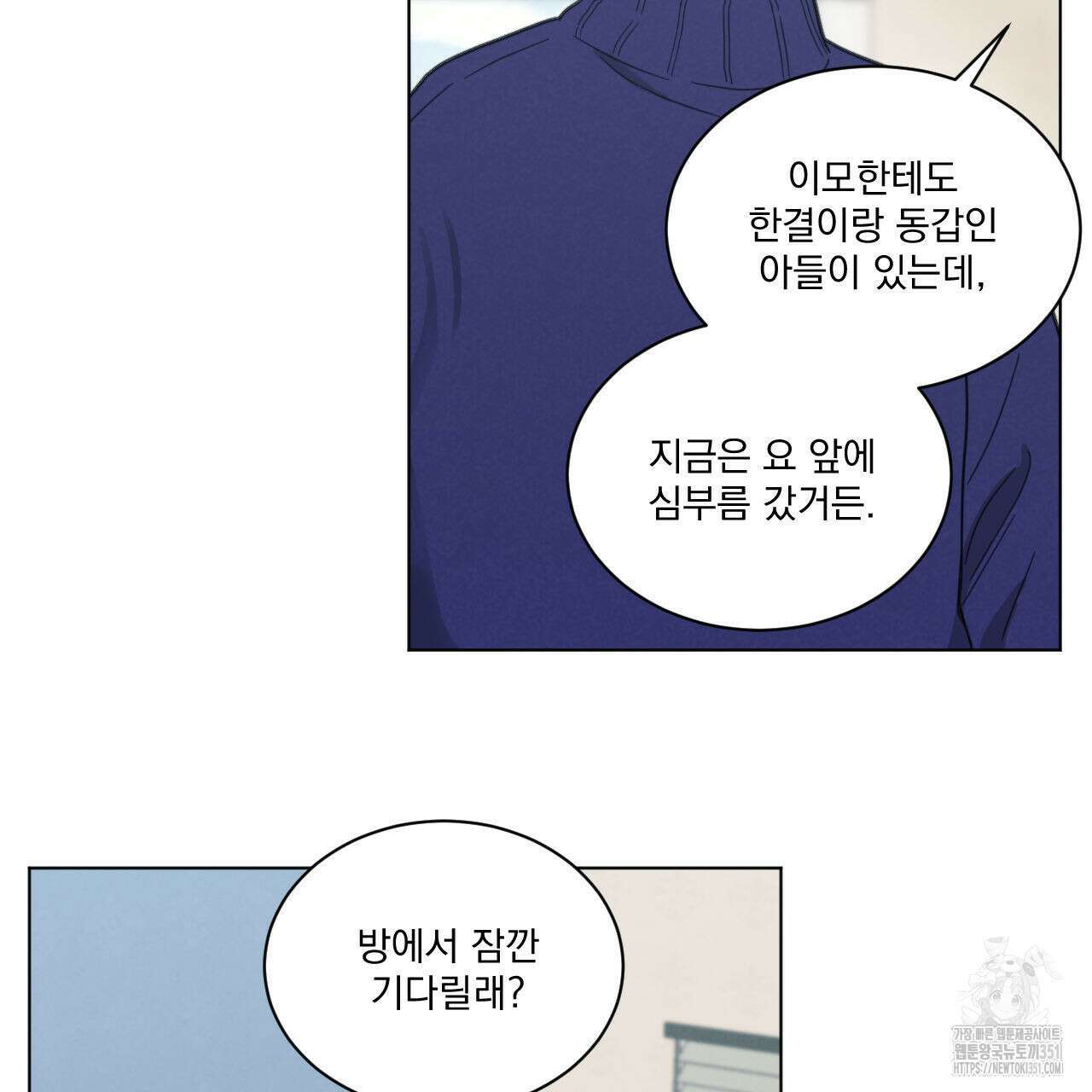 어브노말 룸메이트 69화 4