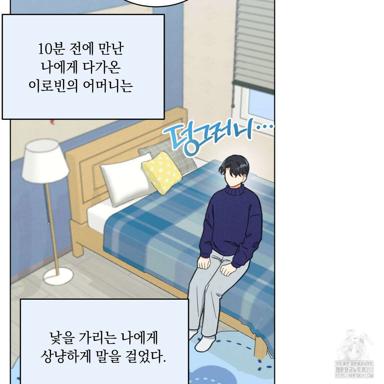 어브노말 룸메이트 69화 5
